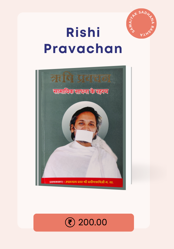 Rishi Pravachan</br>(Samaiyak Sadhana Rashya)
