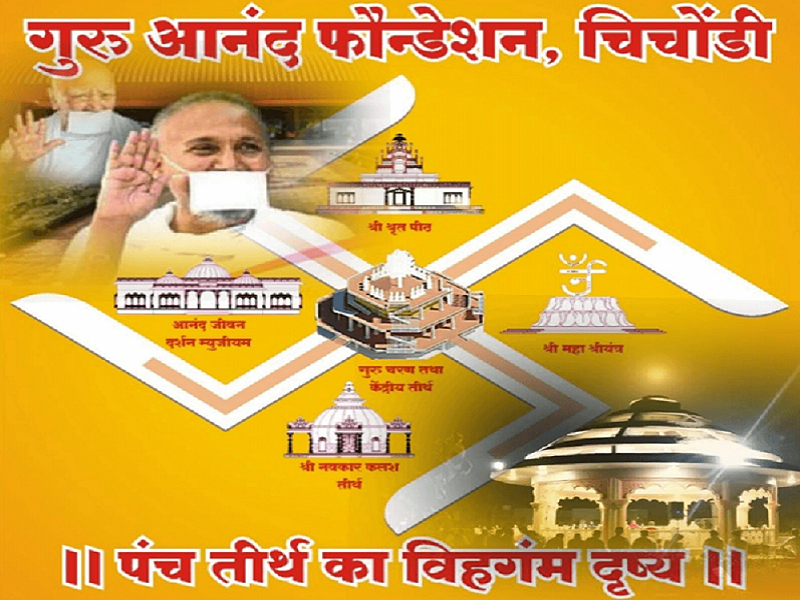 Tirth in making